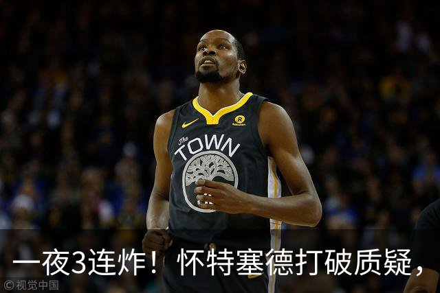 一夜3连炸！怀特塞德打破质疑，郭艾伦正式加盟，范子铭申请交易